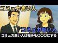 コミュ力が高い人だけがやっている5つのこと【心理学】