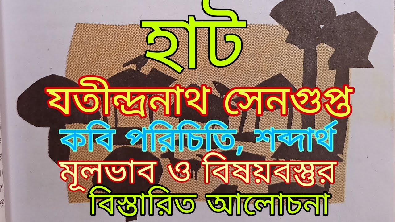 class 6 Bengali poem hat by jyotindra nath Sengupta/Bangla Kobita hat jyotindra nath Sengupta