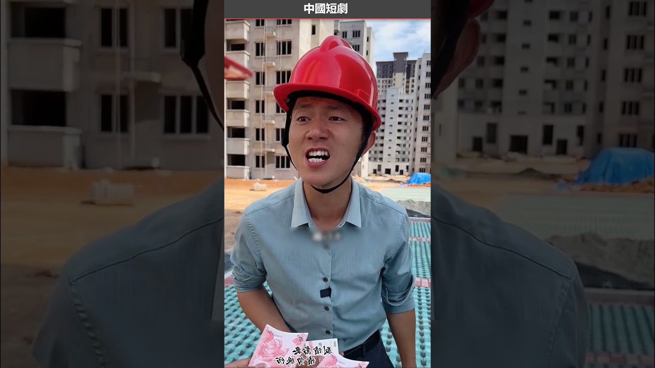 你們覺得我的做法對嗎？藕粉 工地生活