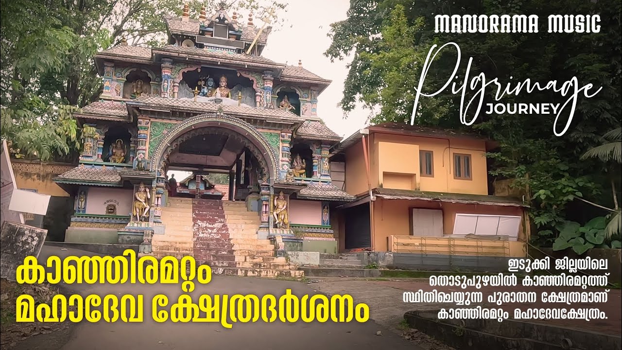 Kanjiramattom  Mahadeva Temple  Pilgrimage Journey    