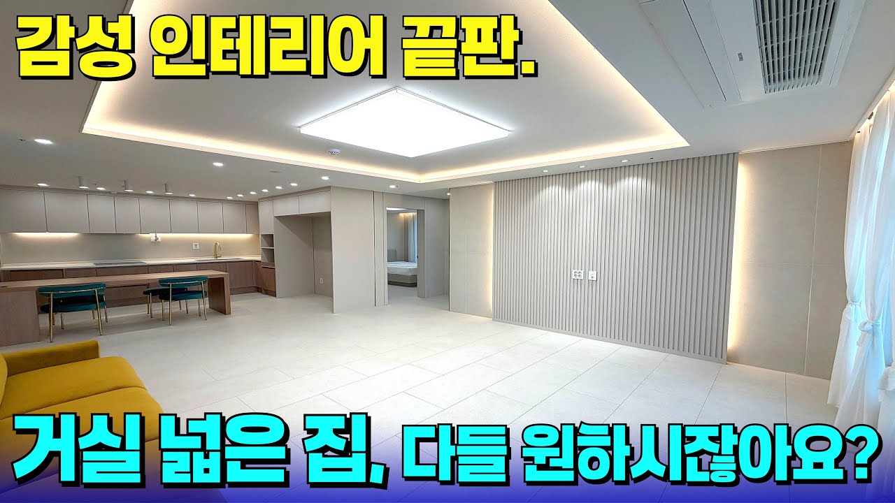 화이트 + 우드톤으로 감성 다 잡았다🤎할인 분양, 지금이 기회입니다! [부천 신축] [부천 신축 아파트] [부천 신축 급매물] [부천 아파트 매매] [부천 신축 분양]