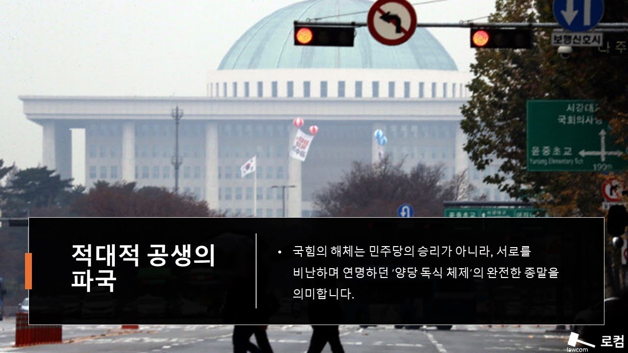 적대적 공생의 파국