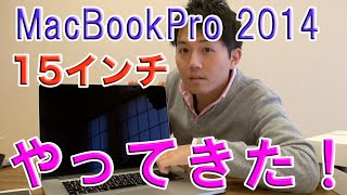 MacBookPro 15インチ(Mid2014)　がやってきた！
