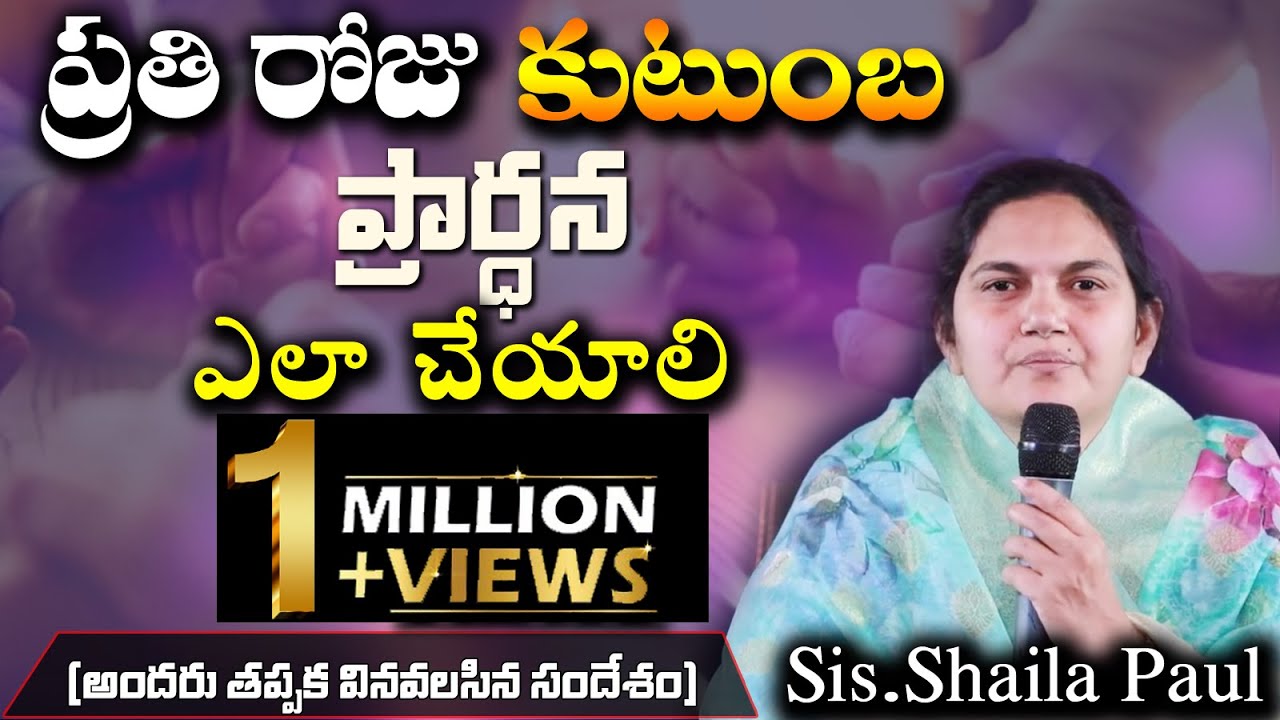 కుటుంబ ప్రార్ధన ఎలా చేయాలి? - Sis.Shaila Paul