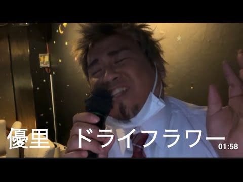 ヒドンナ、優里ドライフラワー熱唱でリスナー大興奮！ふわっち