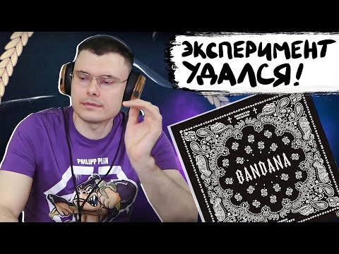 Big Baby Tape, kizaru - BANDANA I  | Реакция и разбор альбома