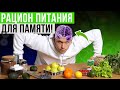 СУПЕРЕДА ДЛЯ МОЗГА! / Ешь эти продукты и забудь про проблемы с памятью НАВСЕГДА!