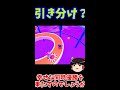 そんなに甘くないフォールガイズ 【新ステージ・ファイナル】 #Shorts