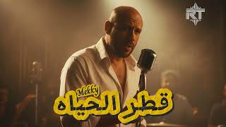 Ahmed Mekky - Atr Al Hayah Soul Jazz Version