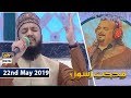 Watch Shan e Iftar - Middath-e-Rasool - (Hamd: Dua Mangta Hun ) - 22nd May 2019 Online In Hd