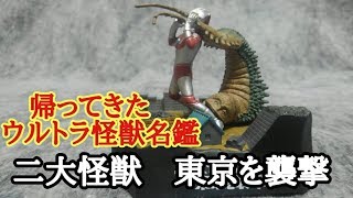 触手や表情に臨場感がある【ウルトラ怪獣戯画～2大怪獣 東京を襲撃