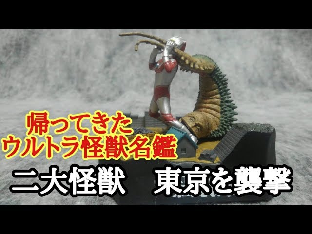 触手や表情に臨場感がある【ウルトラ怪獣戯画～2大怪獣 東京を襲撃