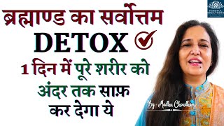 10 MIN में पूरे शरीर से 99% गंदगी बाहर, बस उँगलियों को ऐसे मोड़ दें Ultimate Results Detox Yoga Mudra