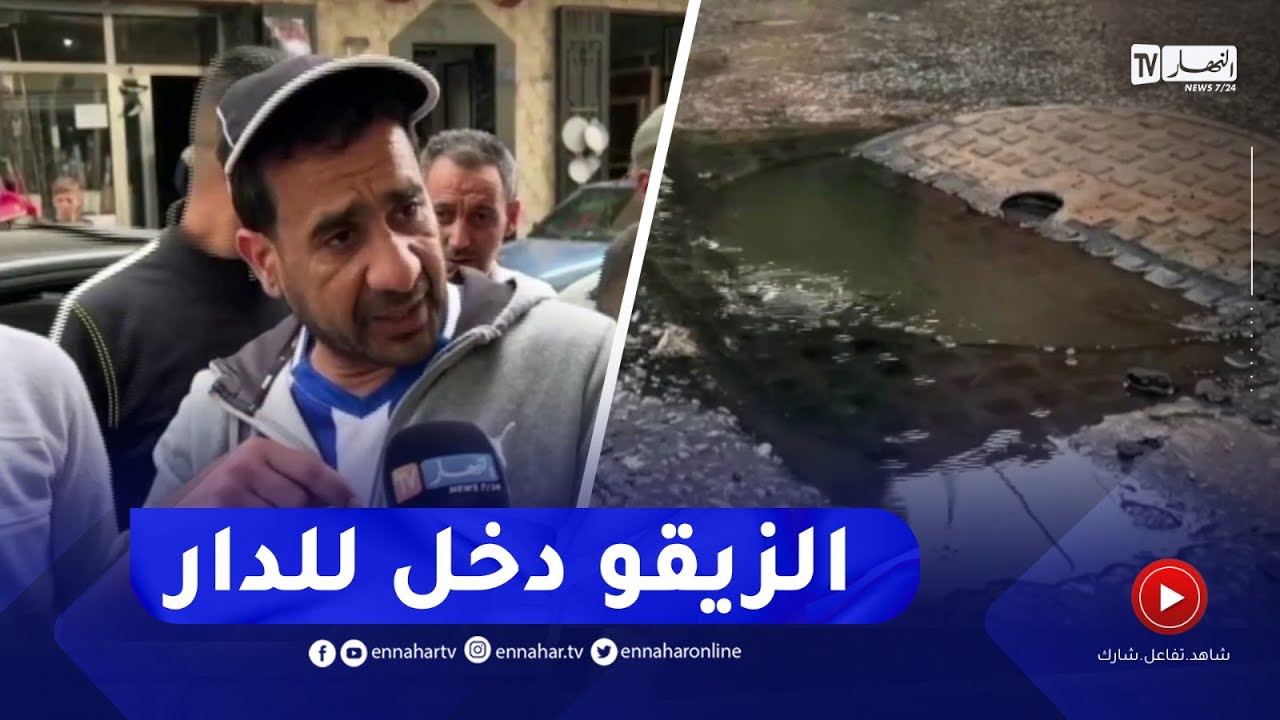 وهران : إنسداد قنوات الصرف الصحي يغرق حي فلاوسن بالمياه القذرة