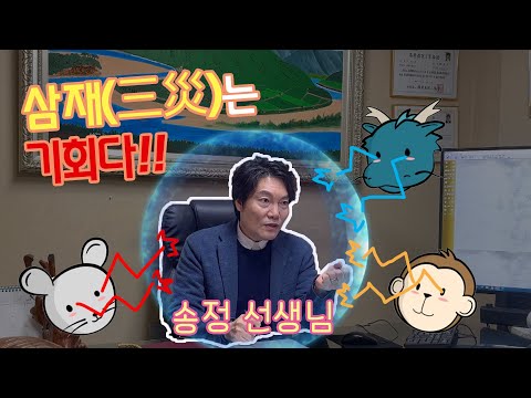 운세를 바꾼다, 삼재는 기회다, 운명을 바꾸다