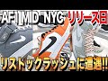 【スニーカー】これは爆買い不可避