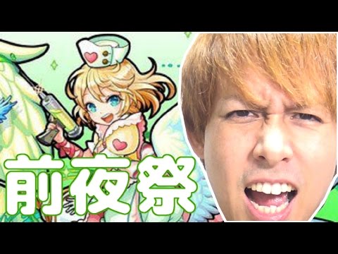 【モンスト】激獣神祭でナイチンゲールを出す為の前夜祭を実行した覇者道【ぎこちゃん】
