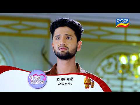 ଏ ମନ ମାନେନା | E Mana Manena | Episodic Promo 108 | 15th Oct 2026 | Mon - Fri @9:30 | Tarang Tv
