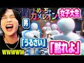 【全員男】女子限定サーバーに男が現れたら全員キレたwwwwww