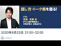 弁理士＆公認会計士と”話し方”について語ってみた－安高 史朗 氏（IPTech特許業務法人 代表弁理士・公認会計士）－イーパテント・トークセッションVol.017