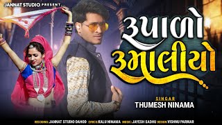 RUPALO RUMALIYO || Thumesh Ninama Timli 2023 || New Timli 2023