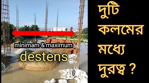 Minimum & Maximum Distance Between Two Column | Column & Beam Size with Steel details for bangla।