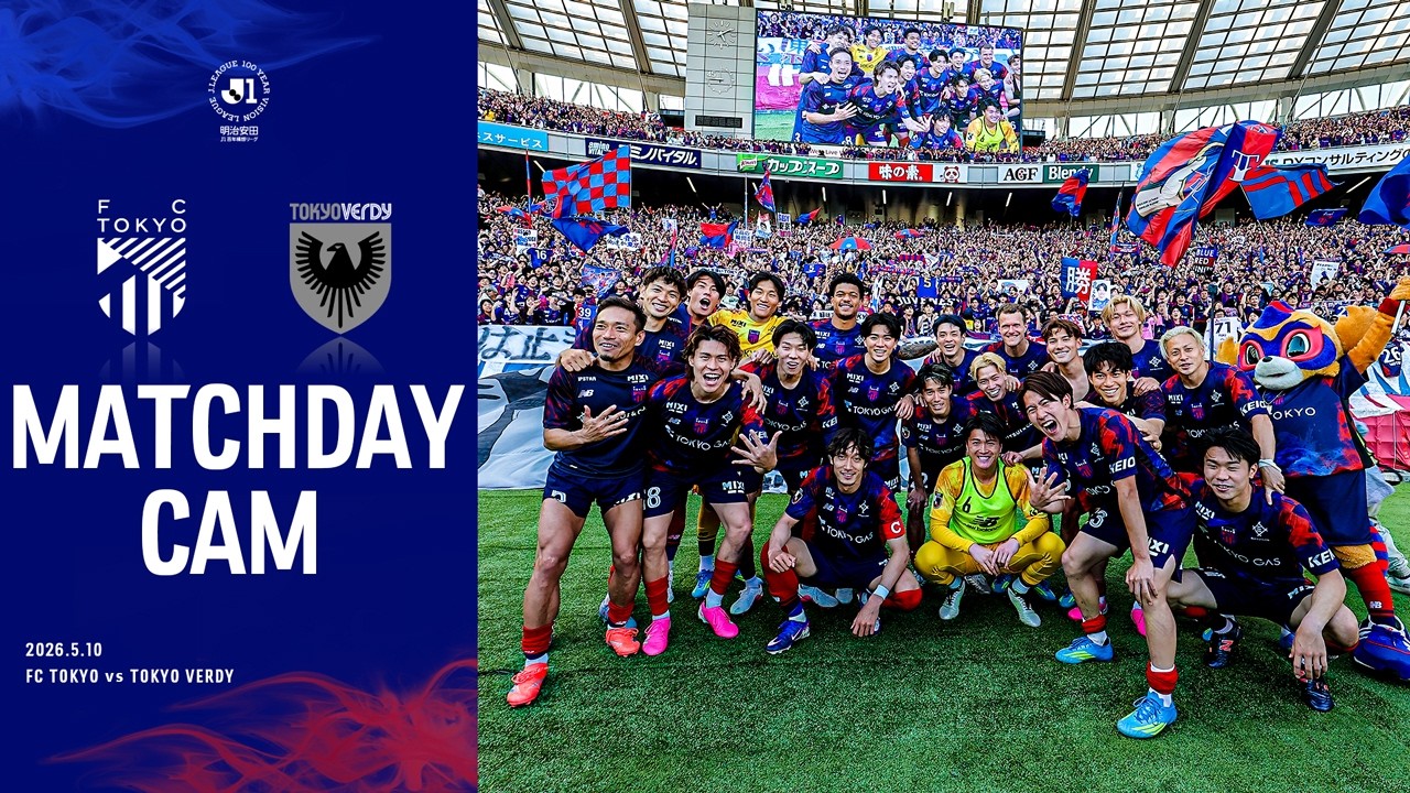MATCHDAY CAM】2026.5.10 vs TOKYO VERDY #fc東京 #WEARETOKYO - YouTube