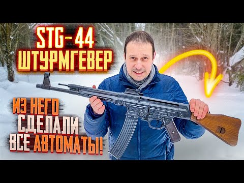 Video: StG 44 thiab AK-47: kev sib piv, piav qhia, yam ntxwv