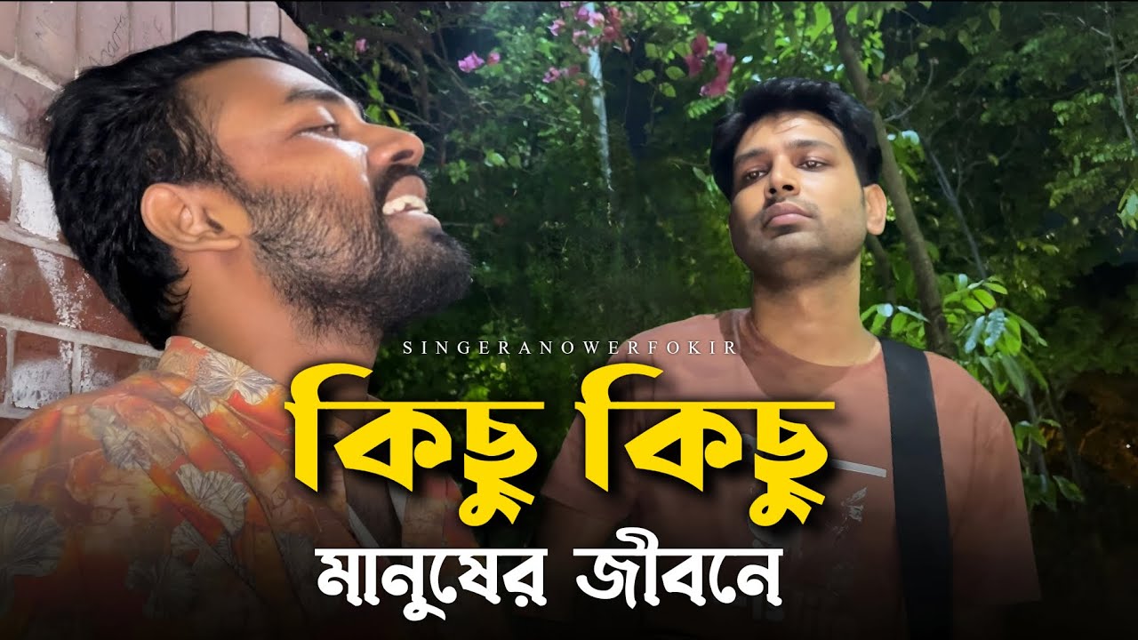 কিছু কিছু মানুষের জীবনে ভালোবাসা চাওয়াটাই ভুল॥