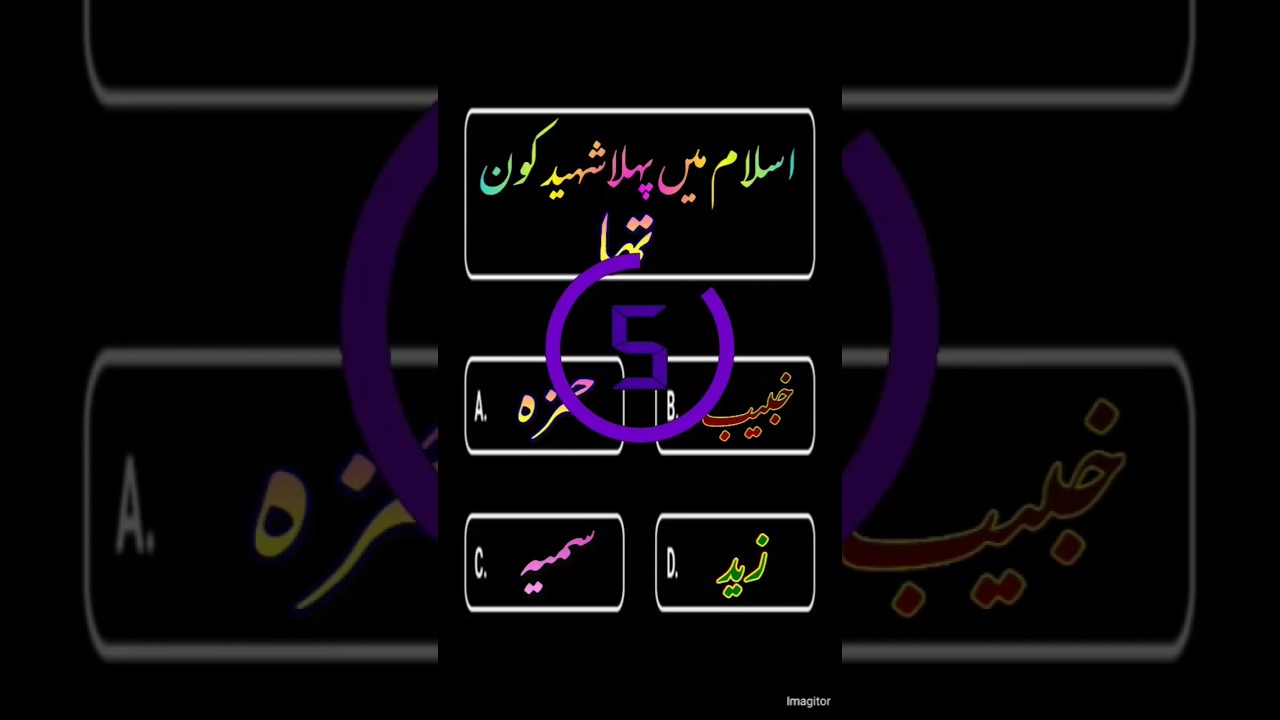 Islamic mcqs question ❓⁉️ 