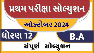 Std 12 BA Paper Solution 2024 100 Marks, Std 12 BA First Exam Paper Solution 2024 October, Std 12 ba