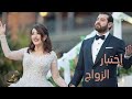 هل اجتاز عمرو يوسف اختبار الزواج مع مهيرة 