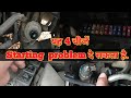 Tata indigo cs starting problem | tata indica starting problem | all tata car starting problem