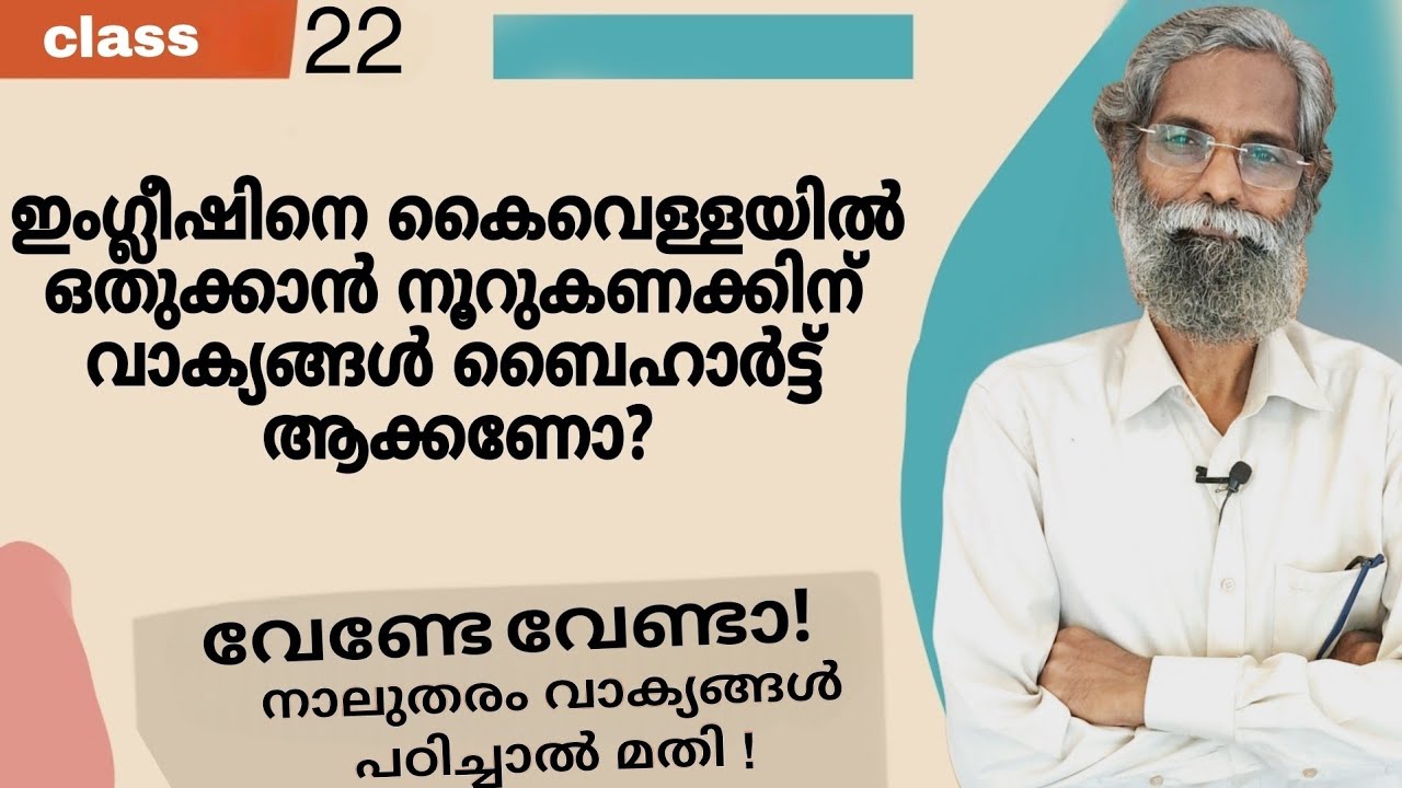 Tips&tricks to learn English in 60 hours മലയാളത്തിലൂടെ ഇംഗ്ലീഷ് പഠിക്കാം