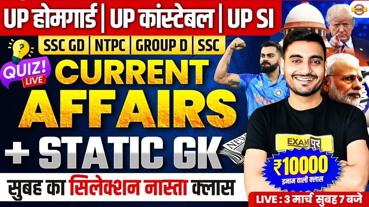 CURRENT AFFAIRS TODAY | UP HOME GUARD CURRENT AFFAIRS & STATIC GK | UP POLICE STATIC GK CLASS