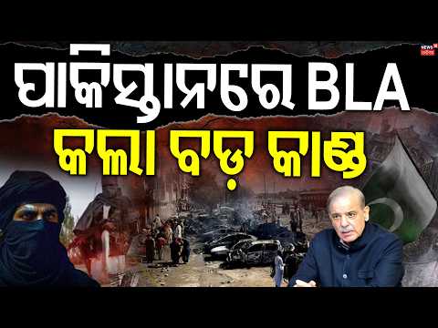 BLA Kidnaps 20 Pakistan Police Officers in Balochistan | Pakistan Army Operation Odia News