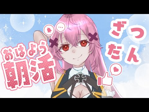 【#朝活 #雑談】おはよう日曜日！　挨拶目標10人！！【#vtuber / #灰宮なゆた 】