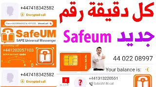 شرح safeum طريقة عمل رقم وهمي للواتس اب 2023 حل مشكلة برنامج safeum تفعيل الواتساب 2023 ارقام وهمية