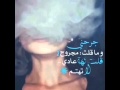 جرحني وقلت له عادي لا تهتم جرحني وقلت له عادي لا تهتم