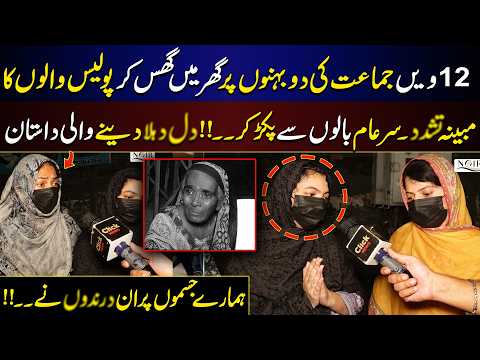 Police Walo nay Ghar Main Ghus Kar do Larkio ko..? | Btatay Howay Behan Ro Pari | Click News