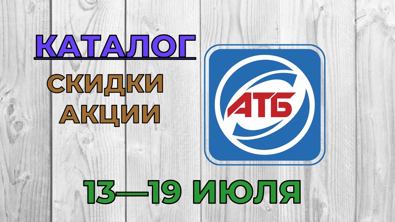Атб киев каталог