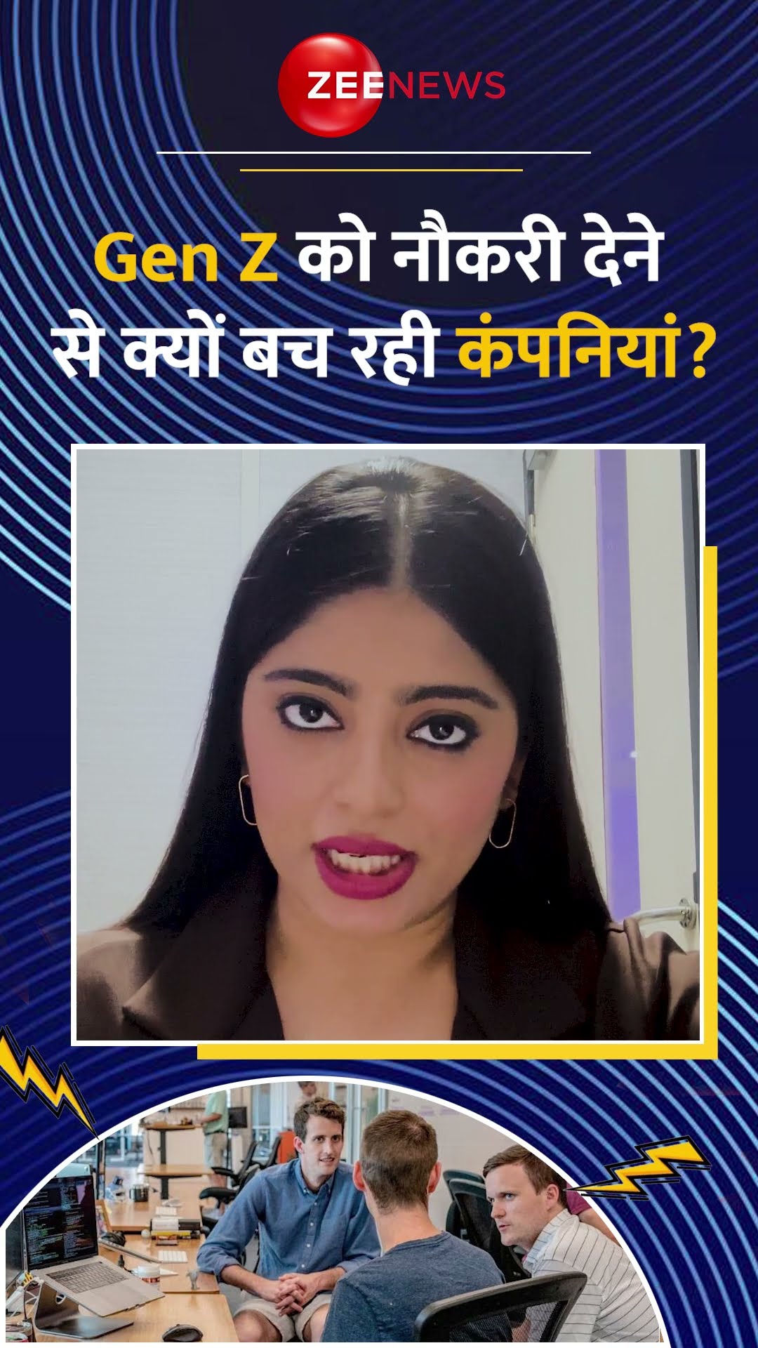 Shorts: Gen Z को नौकरी देने से क्यों बच रही कंपनियां? | Jobs In India | New Generation | Viral News