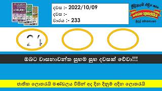 ? Sasiri 233 Lottery Result 2022.10.09 Lotherai dinum anka Sasiri 233 DLB 2022.10.09 sasiri