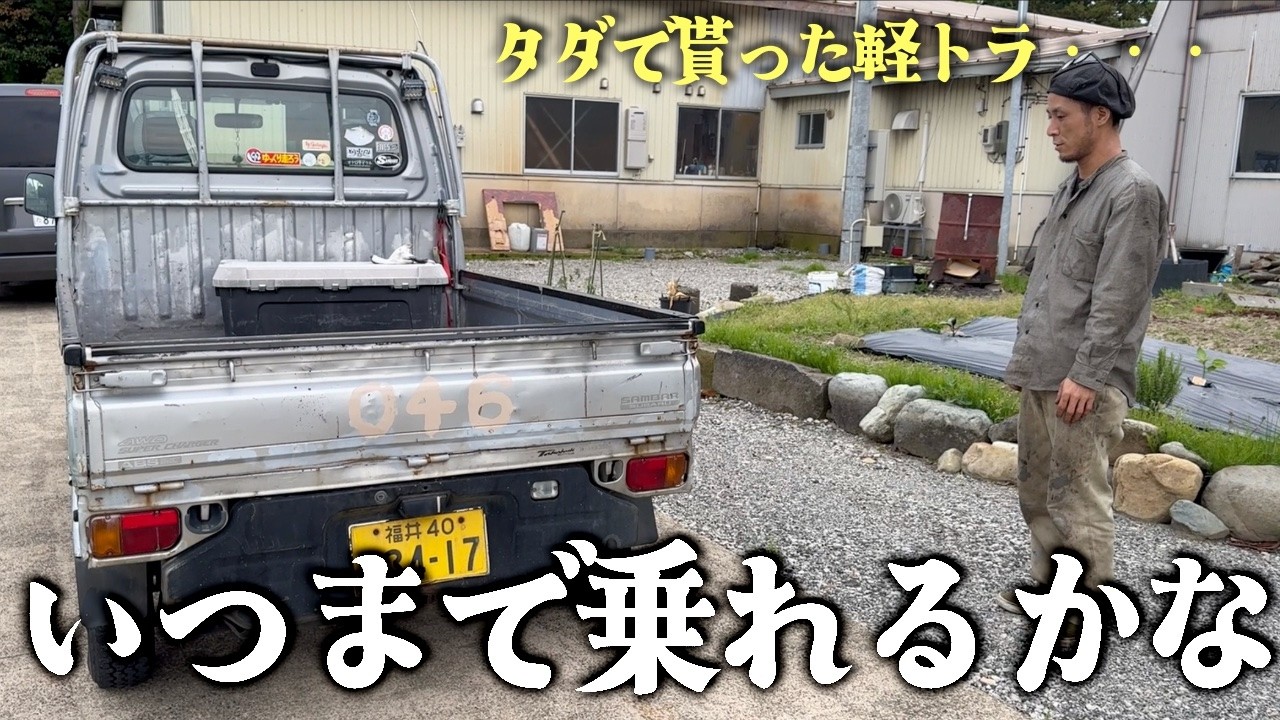 【23万km軽トラ修理】リフレッシュした空飛ぶサンバートラック