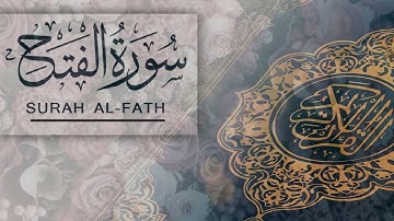 سورة الفتح بصوت الشيخ ماهر المعيقلي