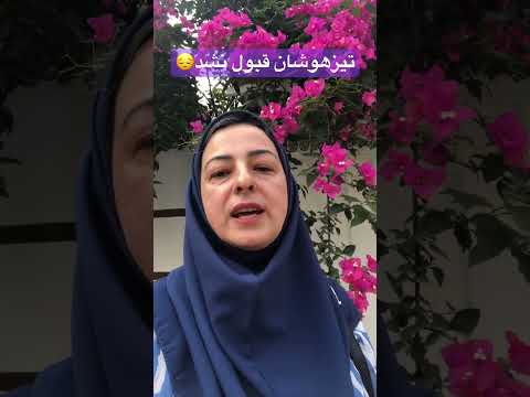 تیزهوشان قبول نشد