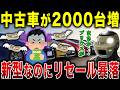 今60系プリウスの中古が激増中！オーナー離れの衝撃すぎる理由
