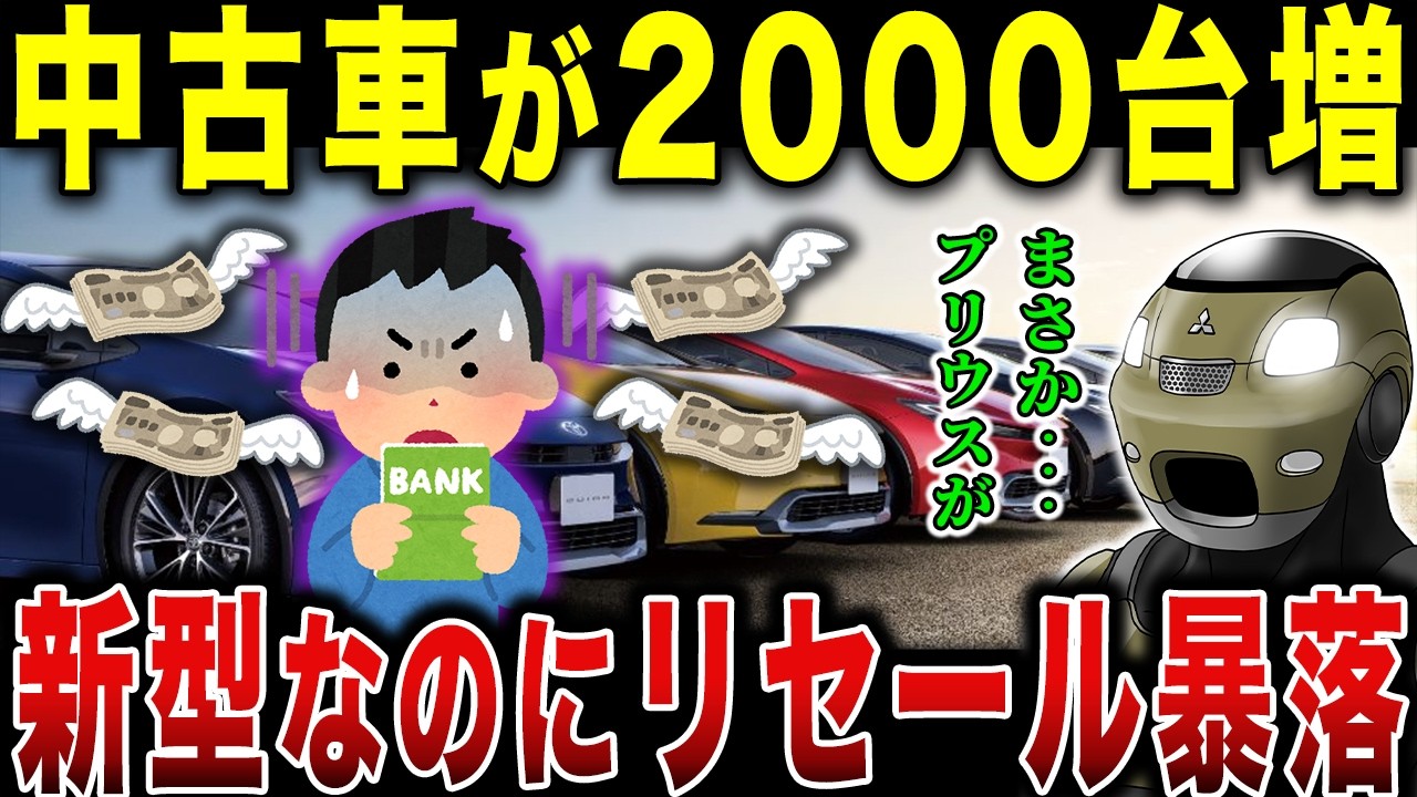 今60系プリウスの中古が激増中！オーナー離れの衝撃すぎる理由
