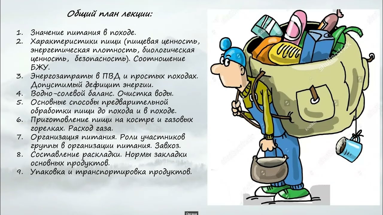 НУ-26. Питание в ПВД и простых походах