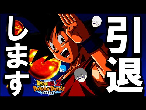 【報告】人生終了のお知らせ。ドッカンバトル出来なくなりました。【Dokkan Battle】【モチヤ】